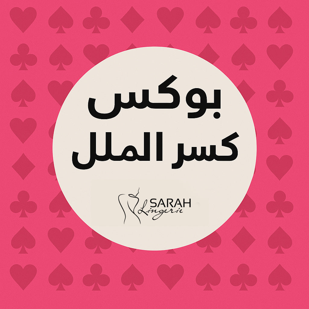 بوكس كسر الملل 550