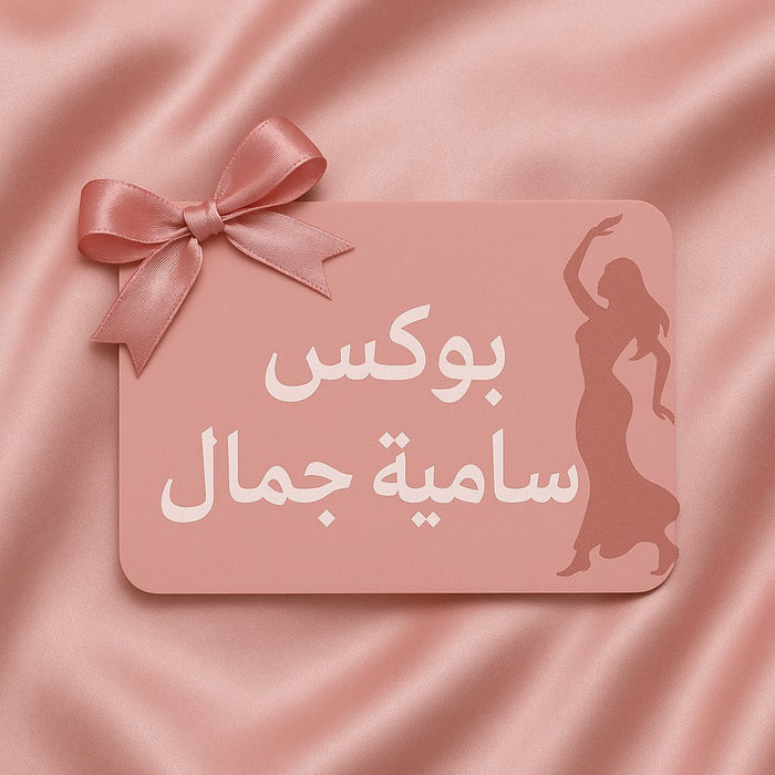 رقص شرقي