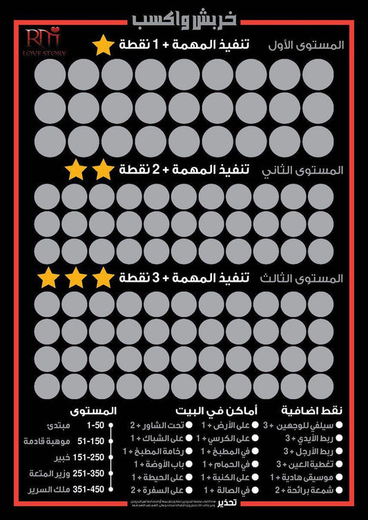 لعبة خربش واكسب للمتزوجين فقط